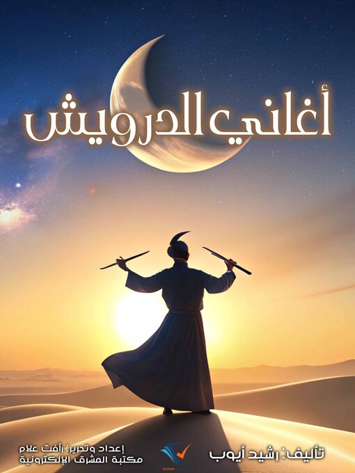 Title details for أغاني الدرويش by رشيد أيوب - Available